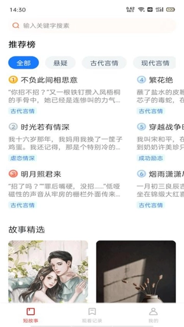 悦读时刻手机免费版图3