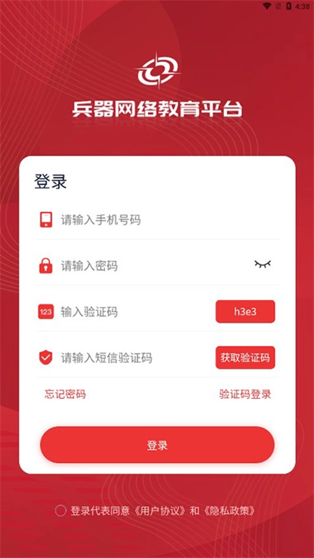 兵器网络教育平台最新版1
