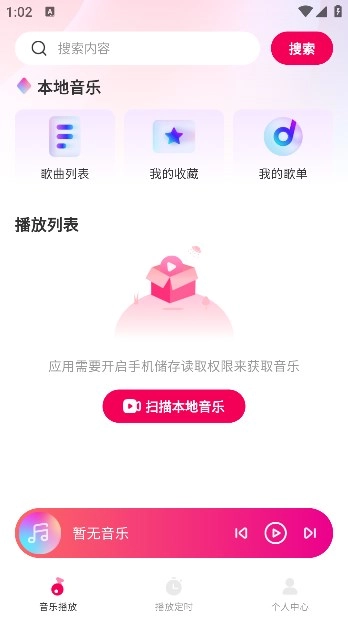 酷嗨音乐最新版