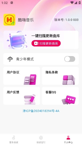 酷嗨音乐最新版
