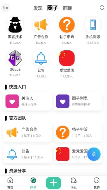沐雪社区手机版图1
