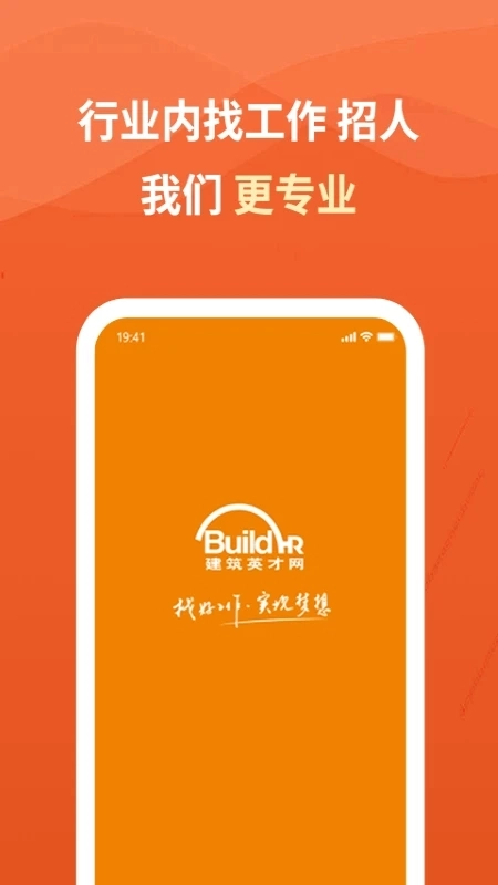 建筑英才网最新版图1
