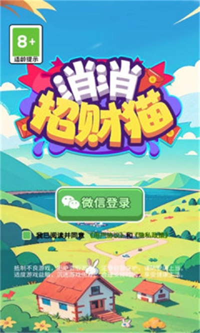 消消招财猫红包版图3