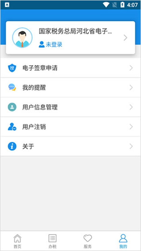 河北税务安卓版3