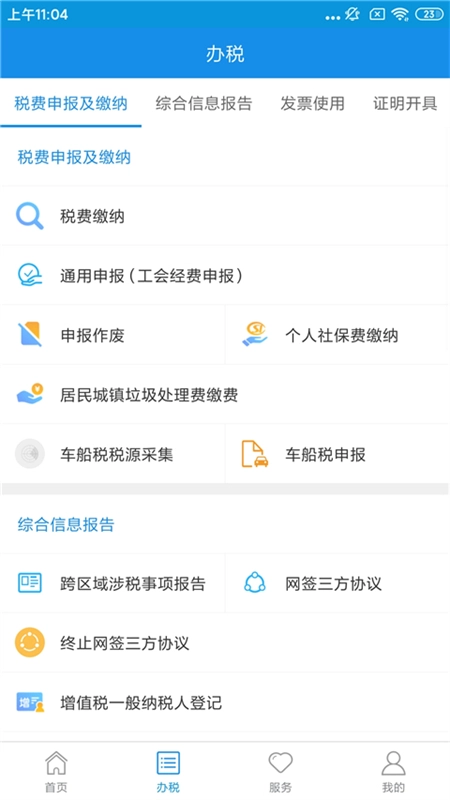 河北税务安卓版5