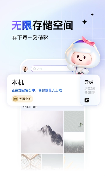 一刻相册安装免费最新版截图1