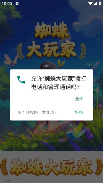 蜘蛛大玩家红包版(1)