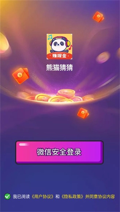 熊猫猜猜红包版图1