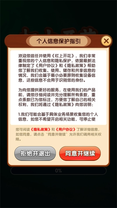 杠上开花红包版图3