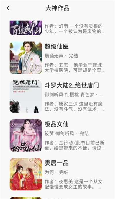 聆韵听书最新版(4)