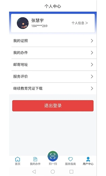 道运通安卓版1
