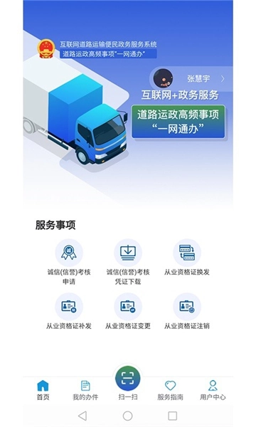 道运通安卓版4