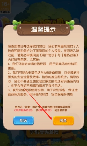 奔跑吧姜丝红包版图4