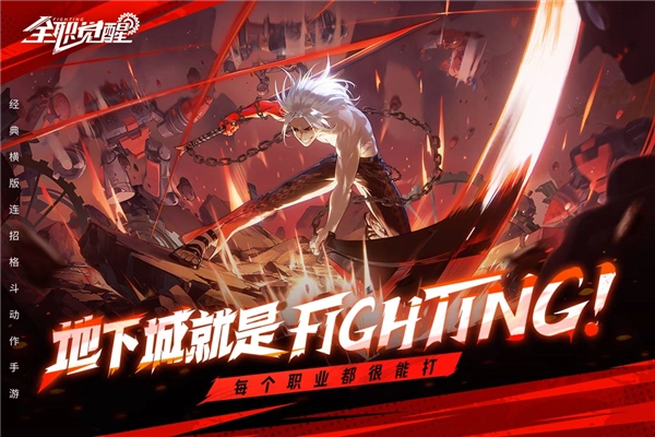 全职觉醒安卓版v1.0.3截图0