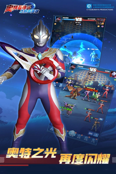 奧特曼格斗之熱血英雄安卓版截圖0