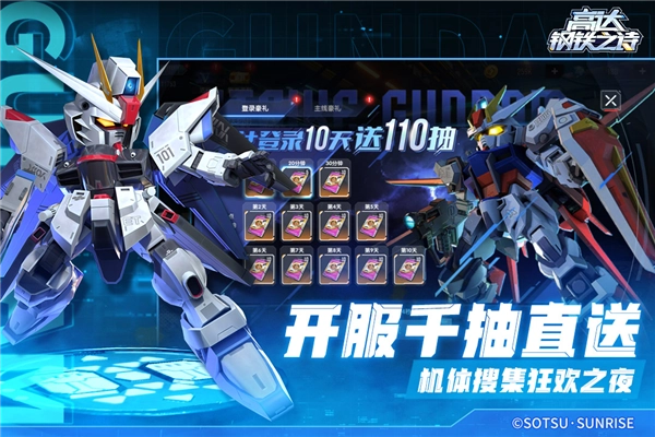 高达钢铁之诗最新版v1.2.0081