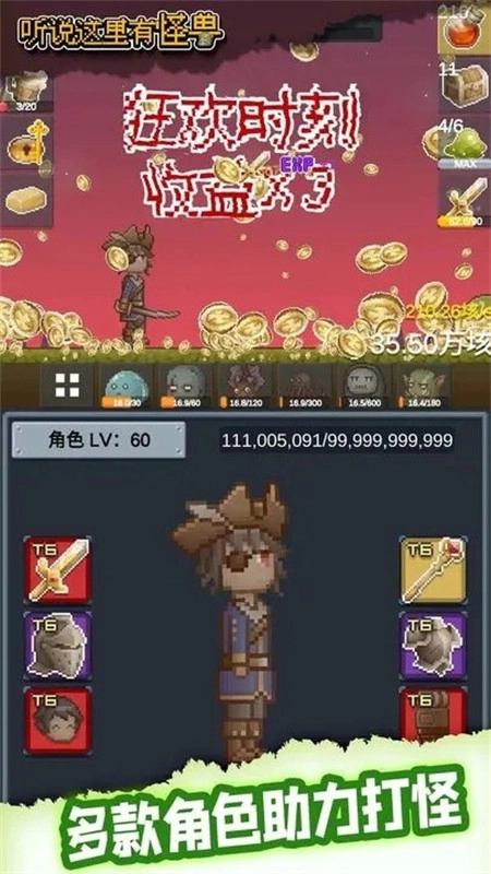 听说这里有怪兽最新版图3