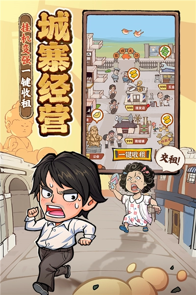差不多高手正版图2
