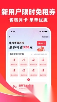 快租号安卓版(2)