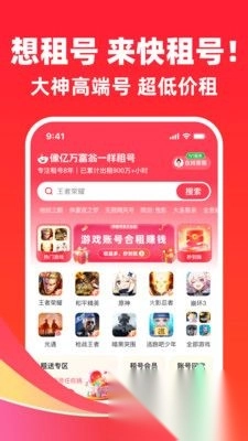 快租号安卓版(3)