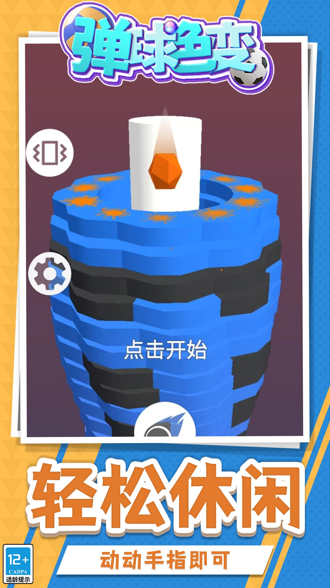 弹球色变最新版图3