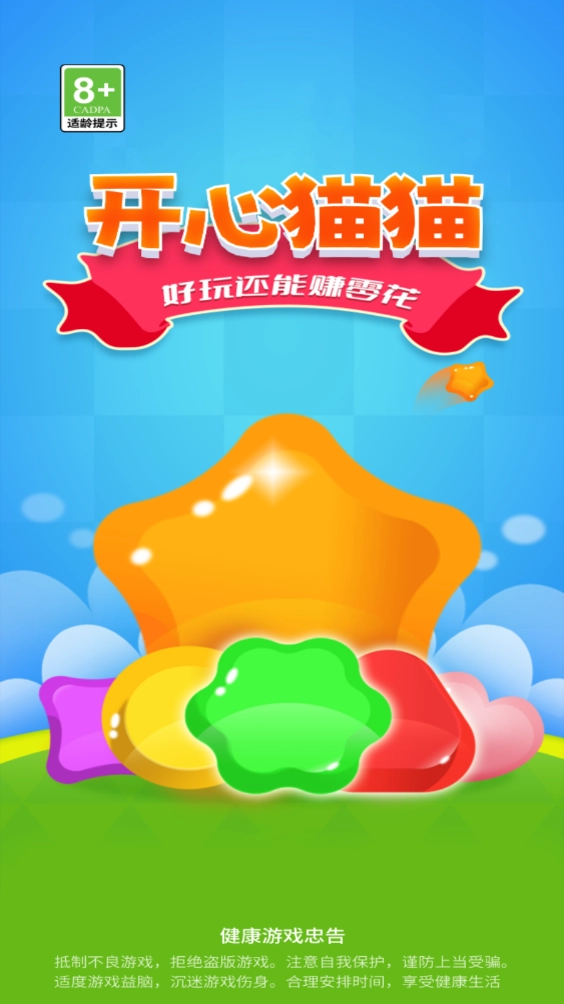 开心猫猫红包版图2