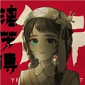 街漓芳传安卓版