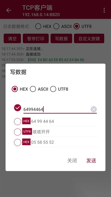 网络调试助手手机版(2)