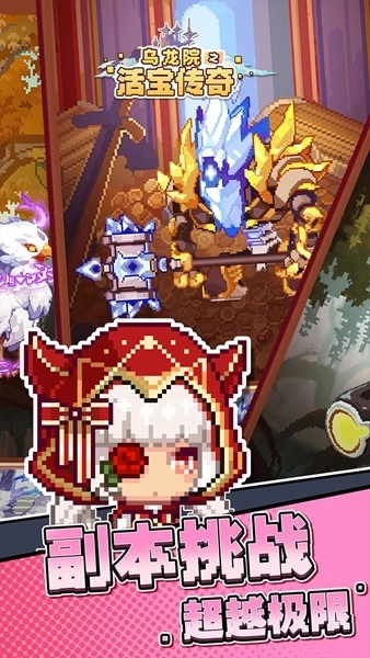 乌龙院之活宝传奇免费版