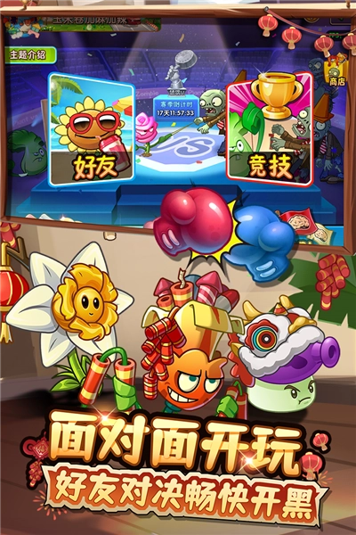 植物大战僵尸2正版图4