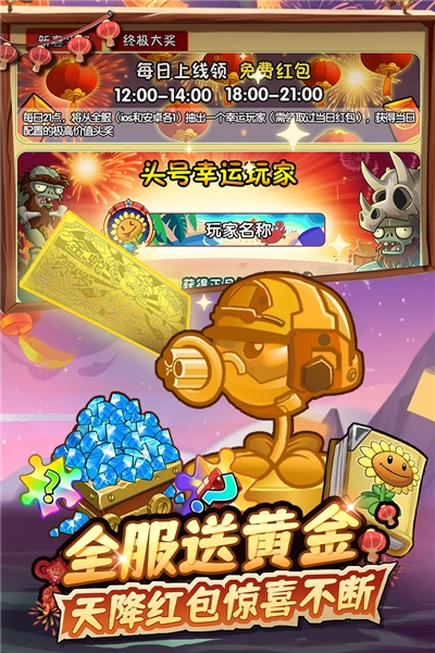 植物大战僵尸2正版图3