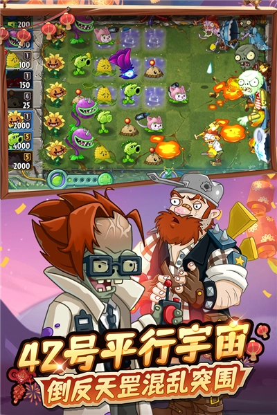 植物大战僵尸2正版图2