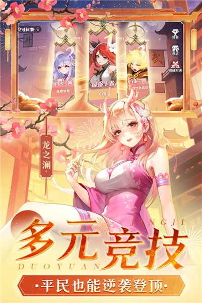 命运圣契2025手机版4