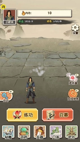 武侠打工逆袭记正版图3