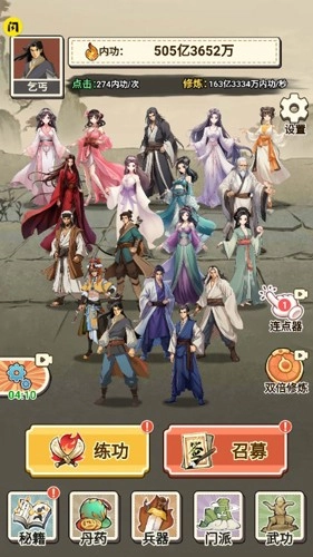 武侠打工逆袭记正版图1