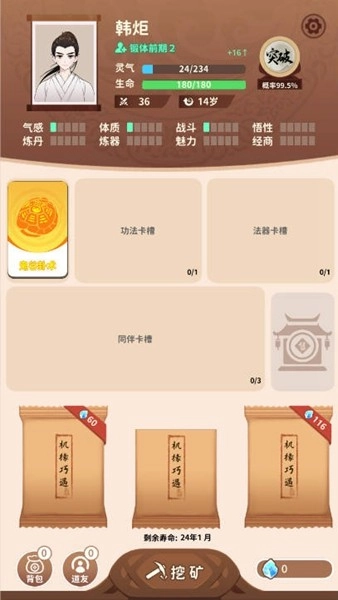 卡包修仙去广告版