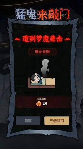 猛鬼来敲门游戏手机版图3