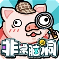 非常脑洞安卓版