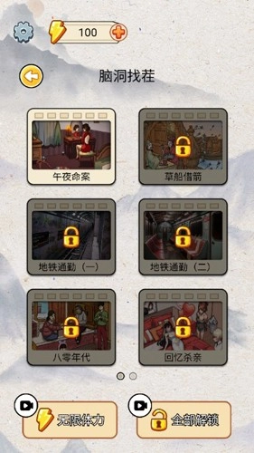 非常脑洞安卓版图4
