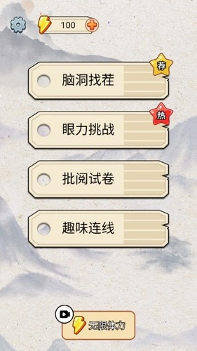 非常脑洞安卓版图1