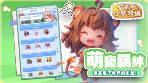 超冒险小镇物语2手机版图2