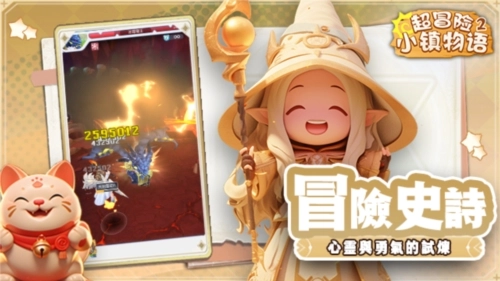 超冒险小镇物语2手机版图1