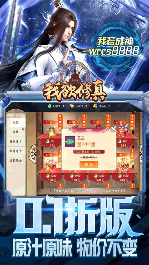 我欲修真安卓版图2