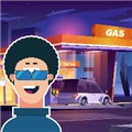放置燃气站免费版