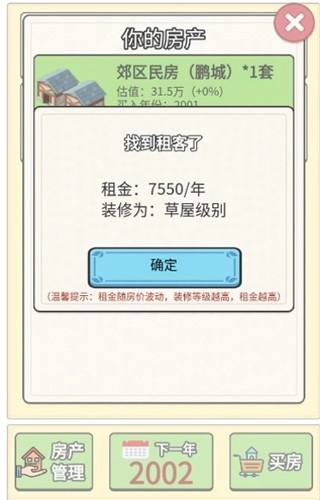 回到2000年买房子最新版图3
