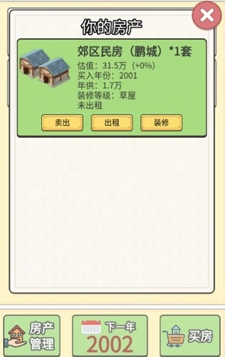 回到2000年买房子最新版图2