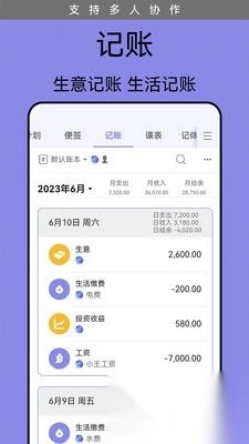 计划表免费版1