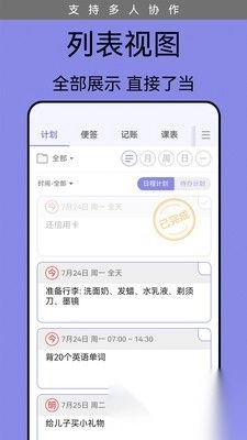 计划表免费版3