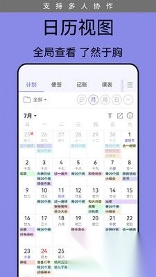 计划表免费版2
