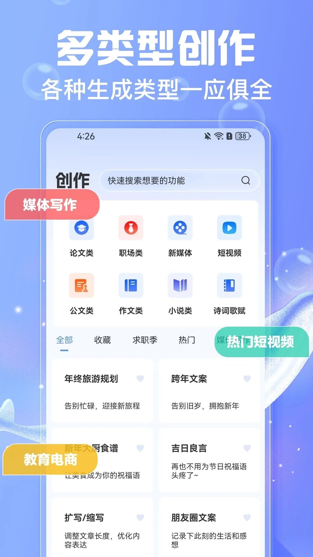 AI写作鱼最新版(3)